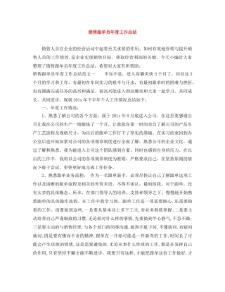 销售跟单员年度工作总结 
