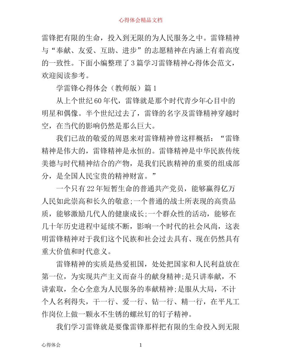 学雷锋心得体会（教师版）_第1页