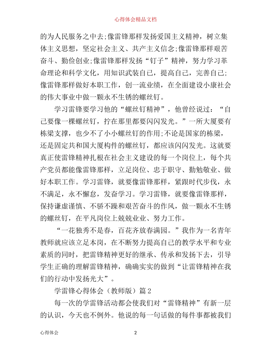 学雷锋心得体会（教师版）_第2页