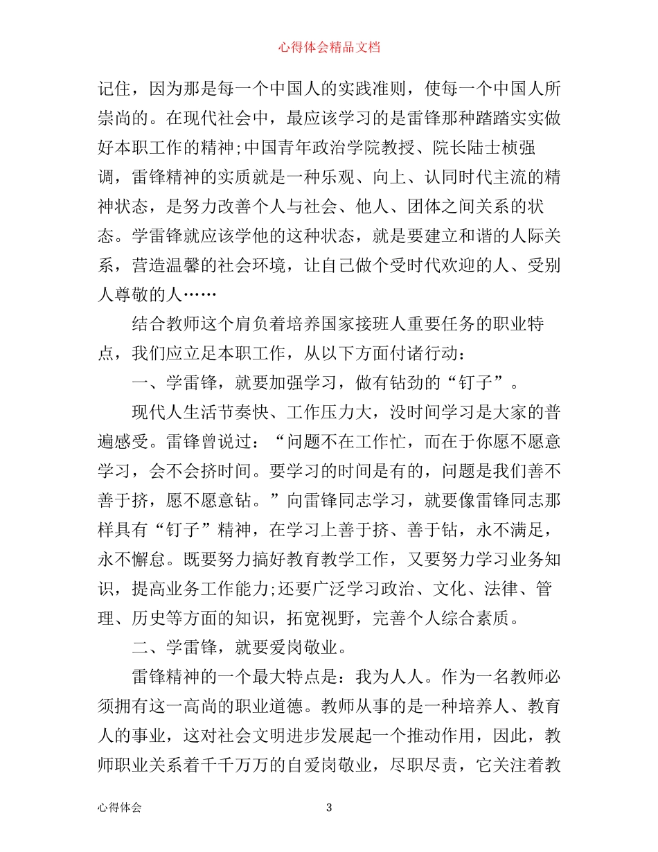学雷锋心得体会（教师版）_第3页