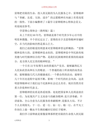 学雷锋心得体会（教师版）