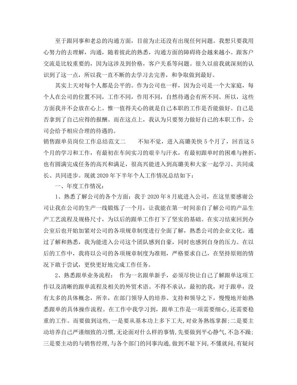 销售跟单员岗位工作总结和工作计划 _第2页