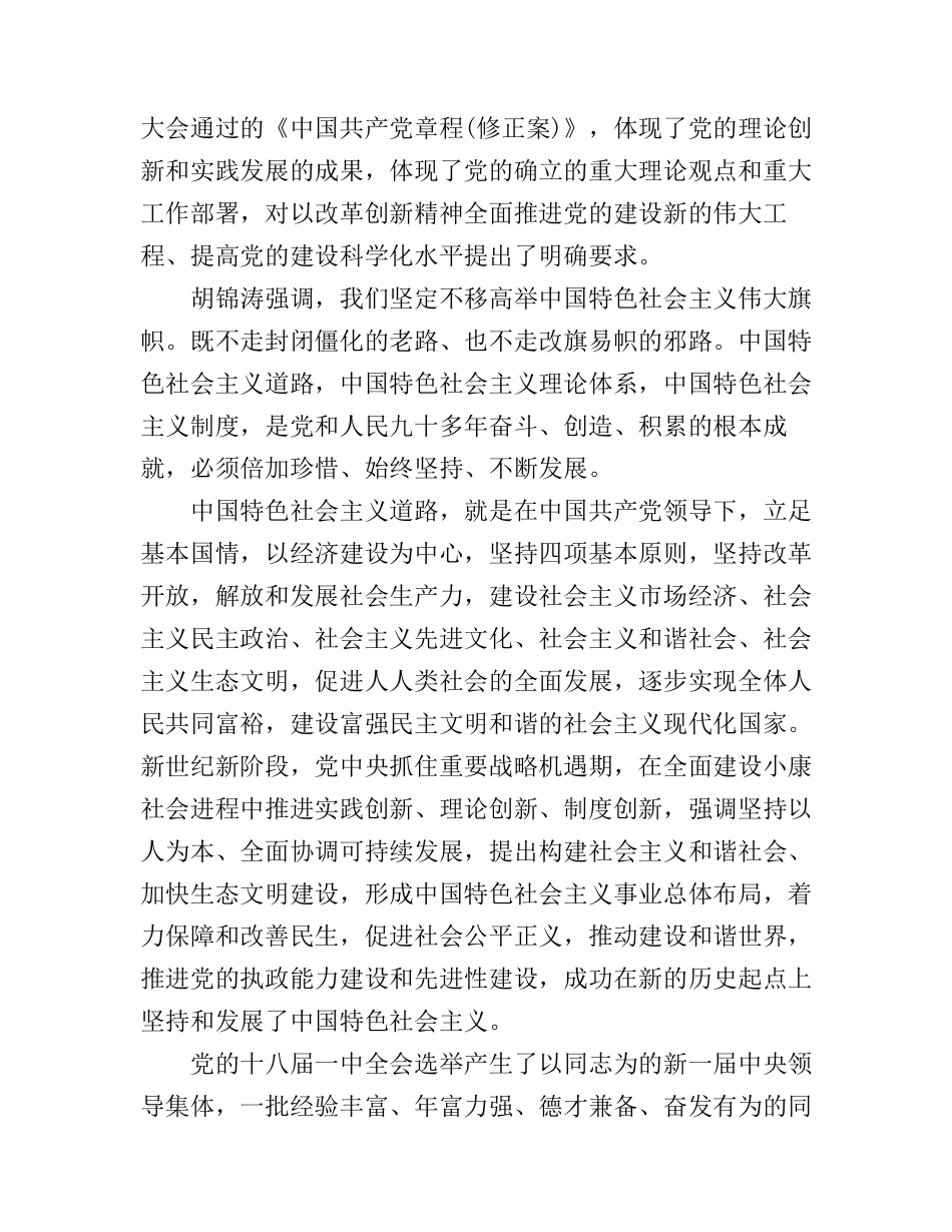 2017年大学生学习形势与政策心得体会论文3000字_第2页