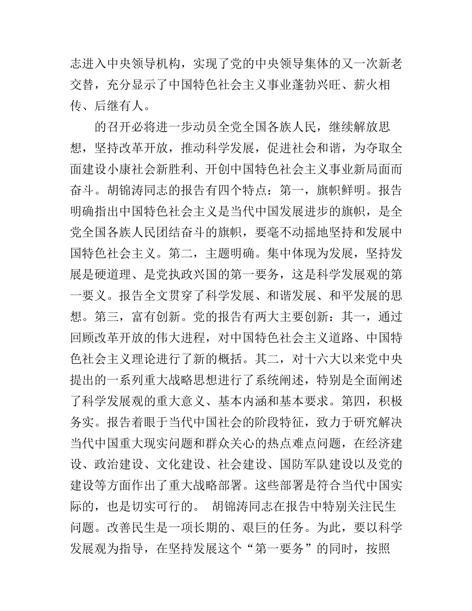 2017年大学生学习形势与政策心得体会论文3000字_第3页