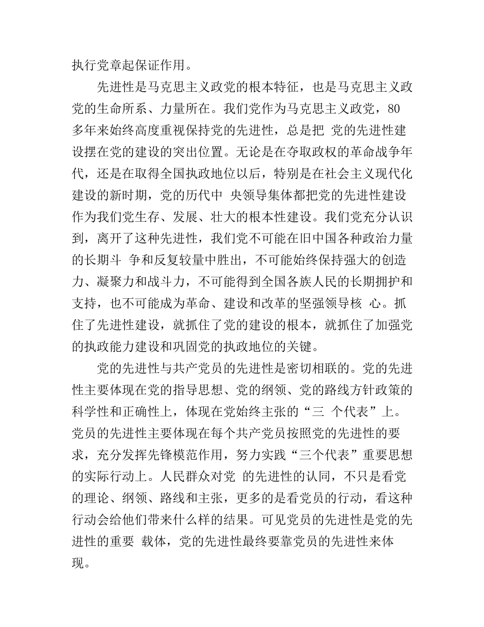 党章学习的心得体会范文最新_第2页