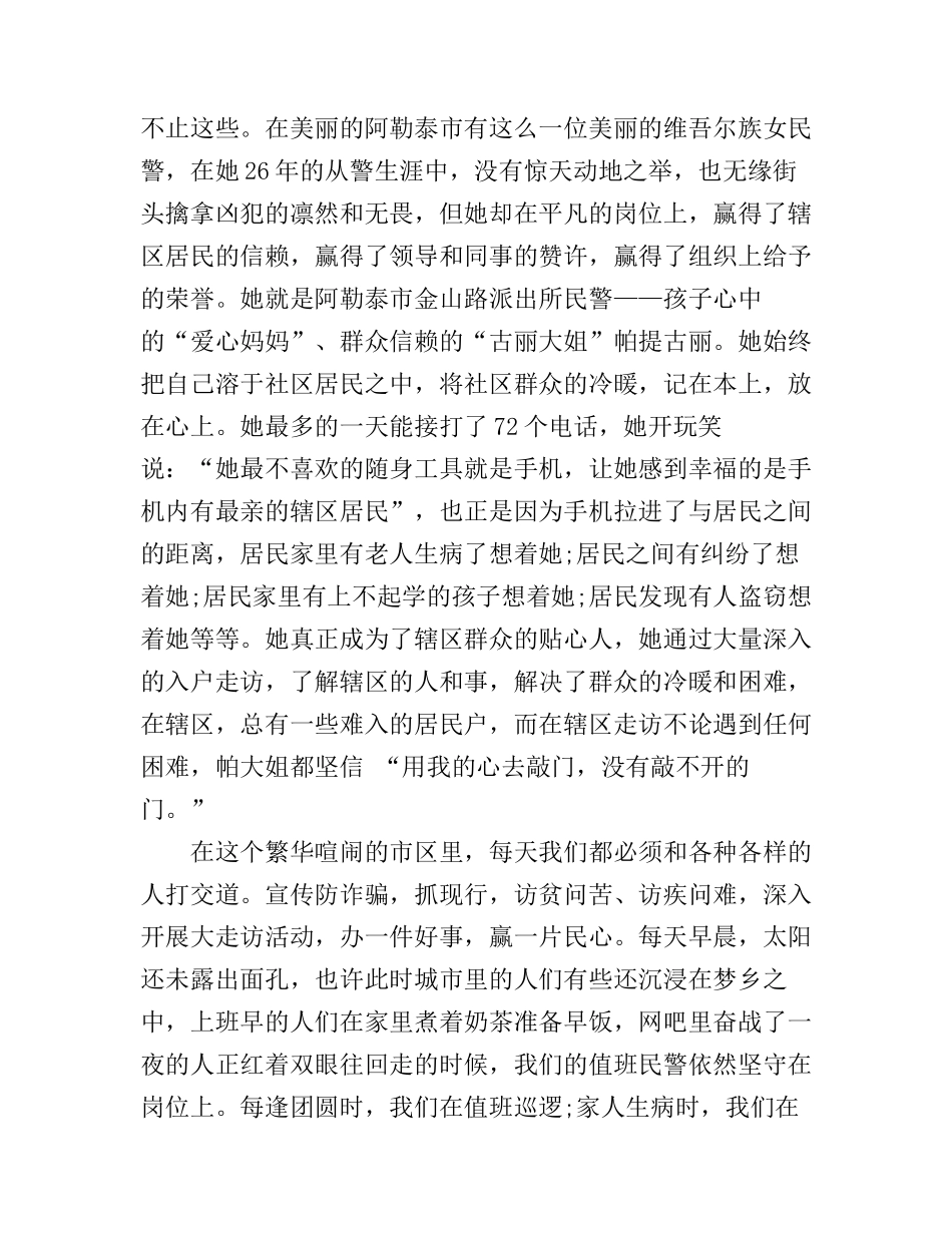 公安民警励志演讲稿精选范文_第2页