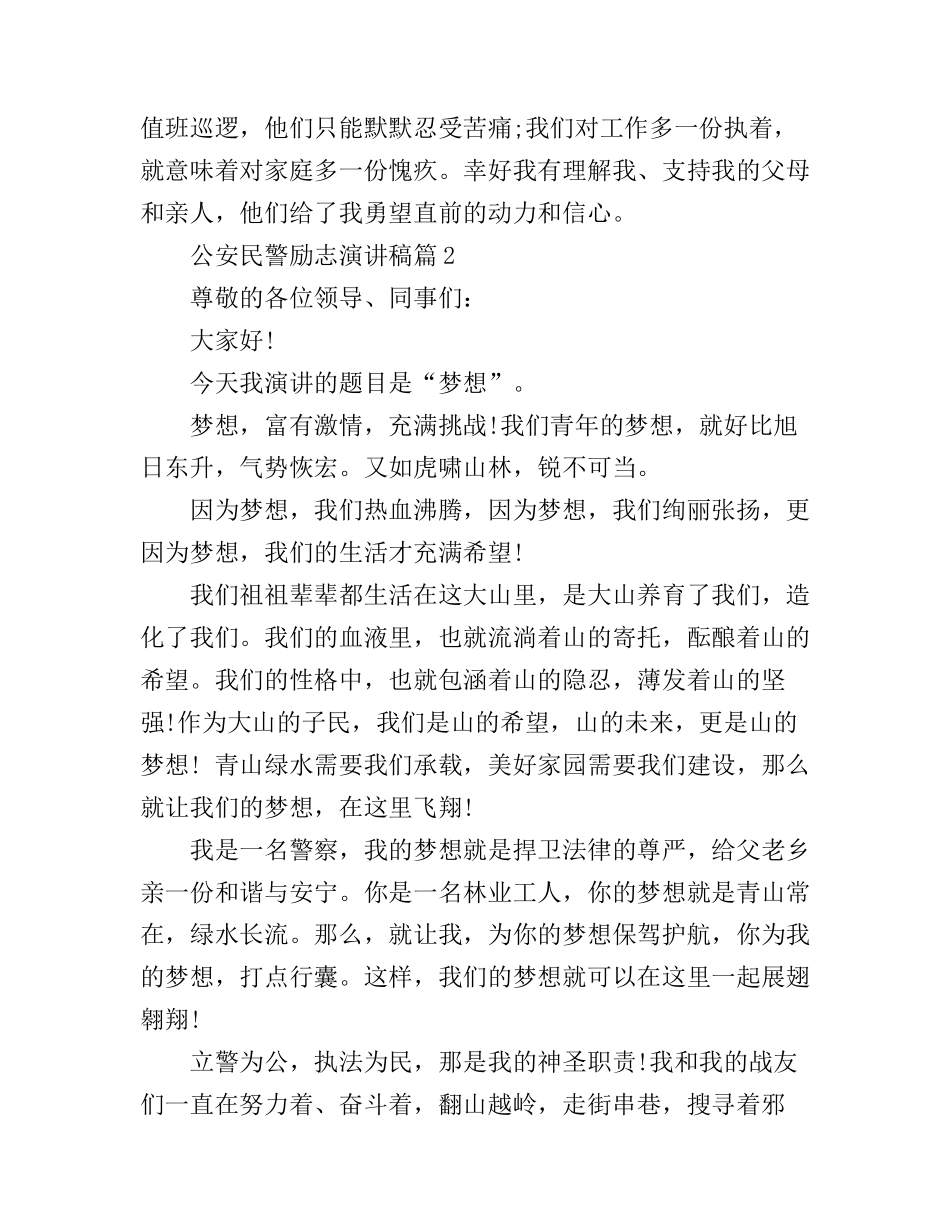 公安民警励志演讲稿精选范文_第3页