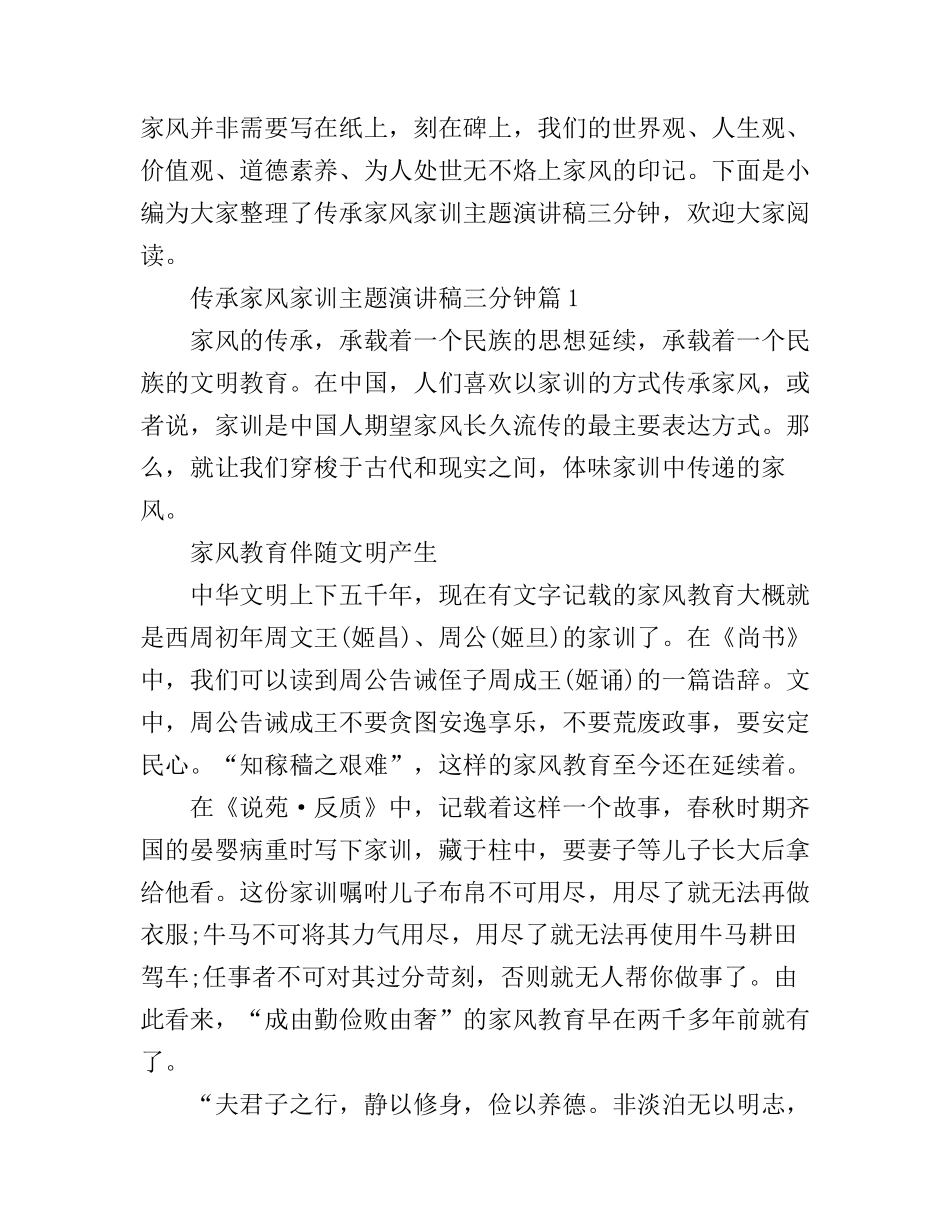 传承家风家训主题演讲稿三分钟_第1页
