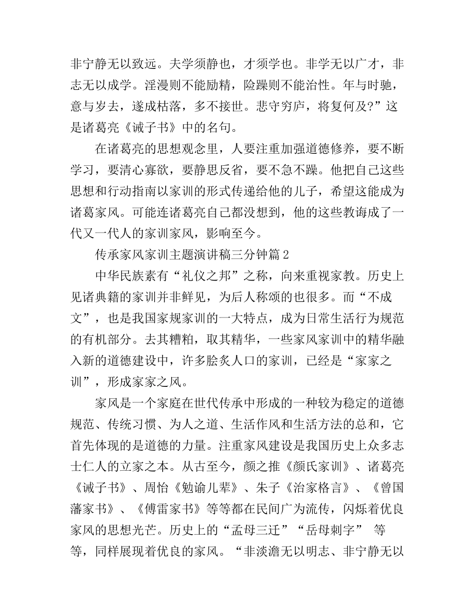 传承家风家训主题演讲稿三分钟_第2页