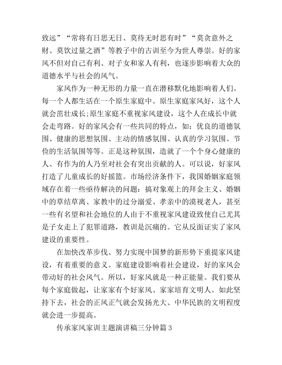 传承家风家训主题演讲稿三分钟_第3页