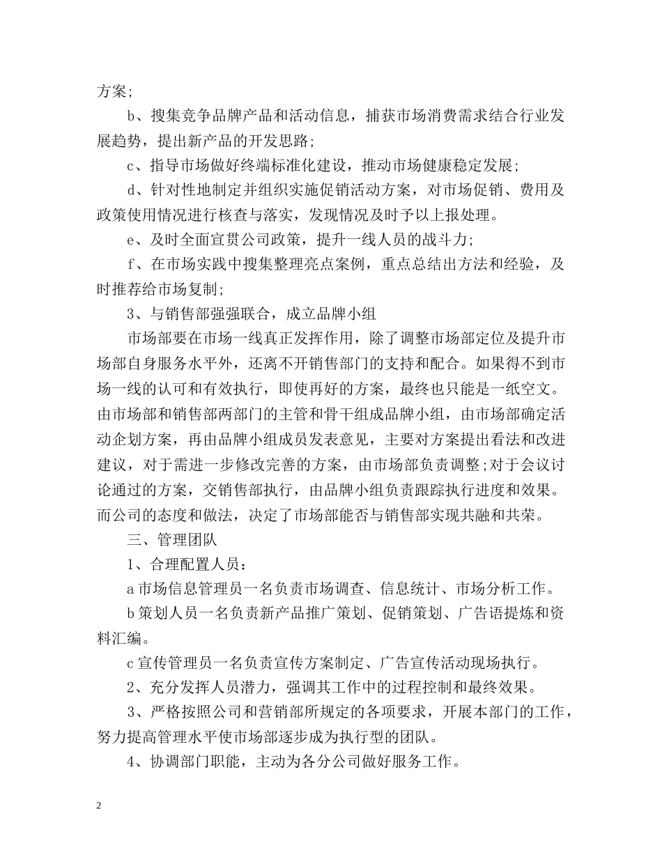 销售计划报表 _第2页