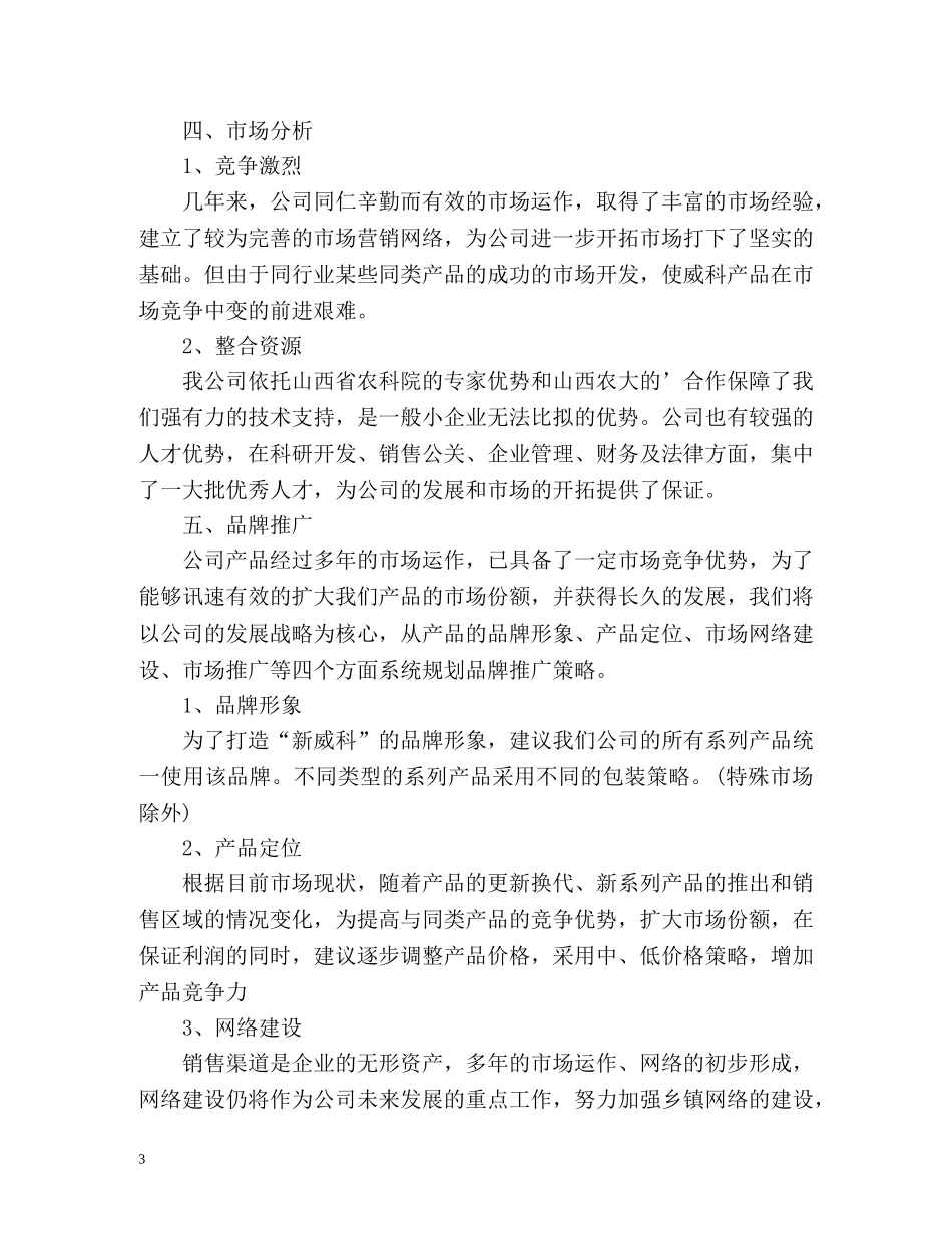 销售计划报表 _第3页