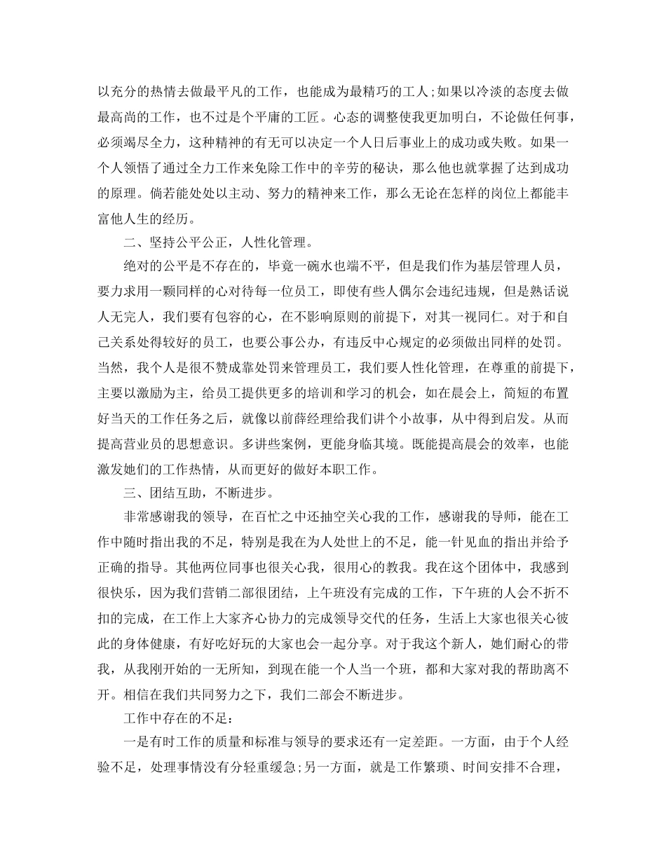 销售试用期自我总结怎么写 _第3页