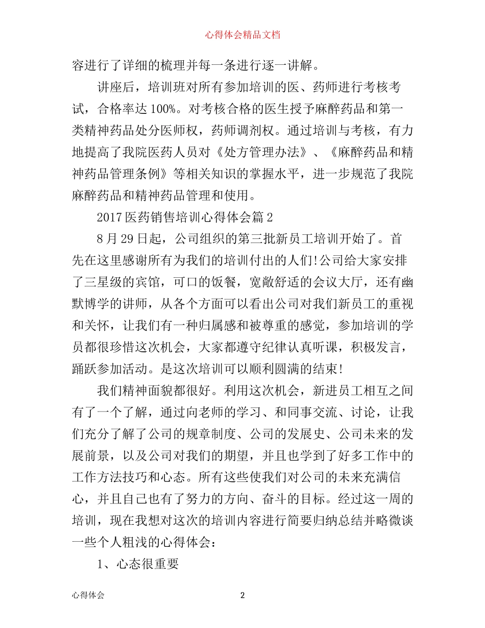 医药销售培训心得体会_第2页