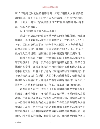 医药销售培训心得体会