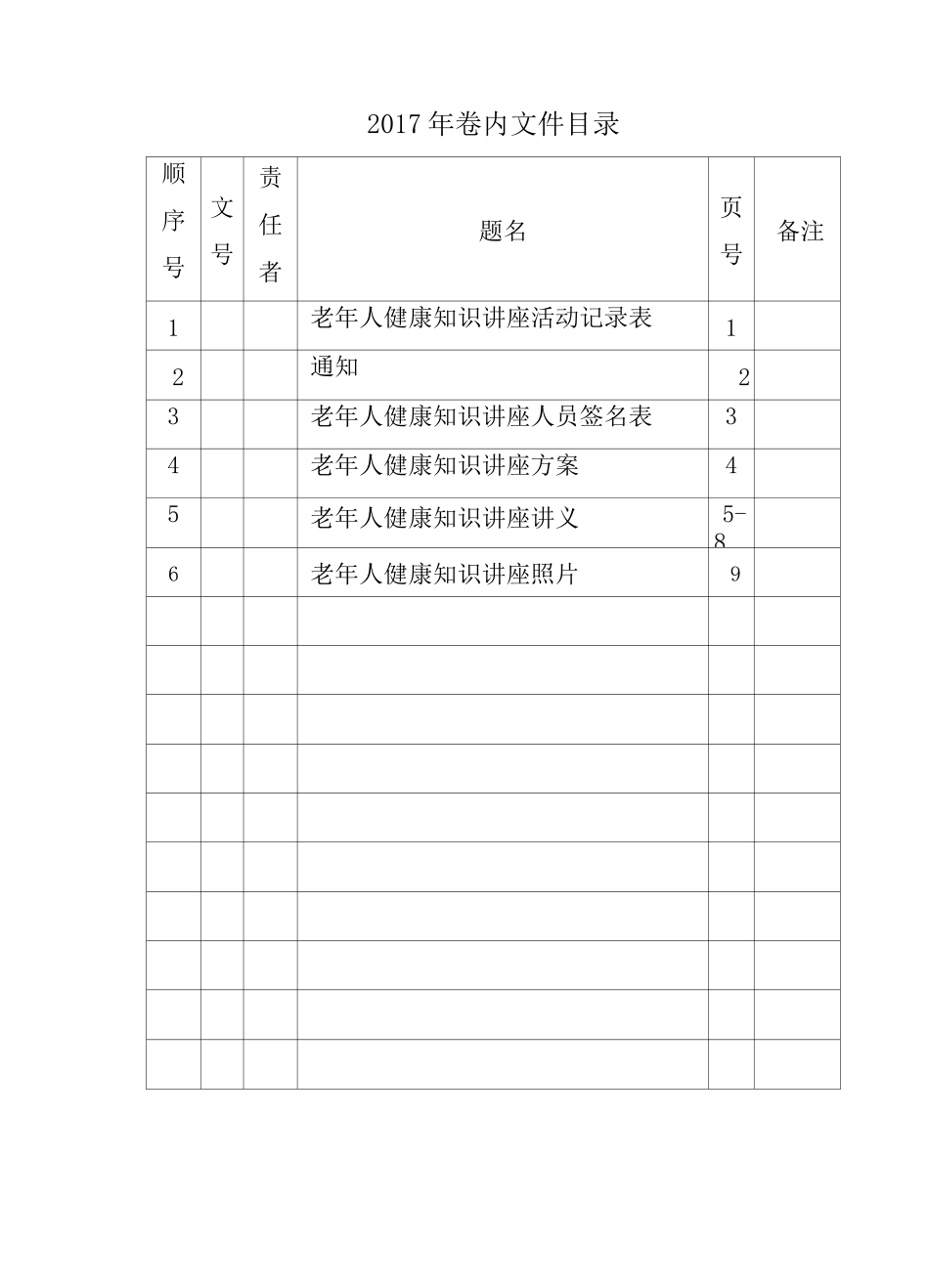 知识讲座(老年人)_第1页