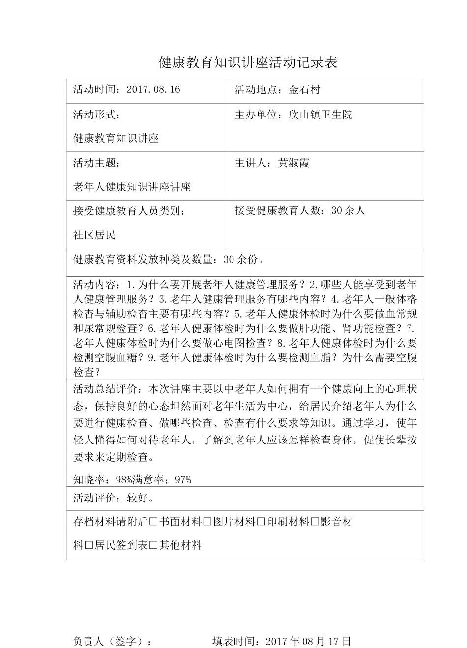 知识讲座(老年人)_第2页