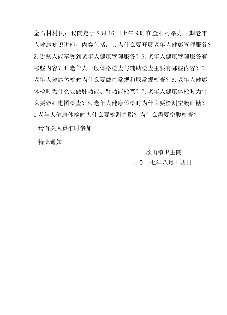 知识讲座(老年人)_第3页