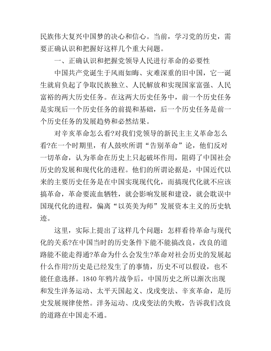党史国史教育心得体会_第2页