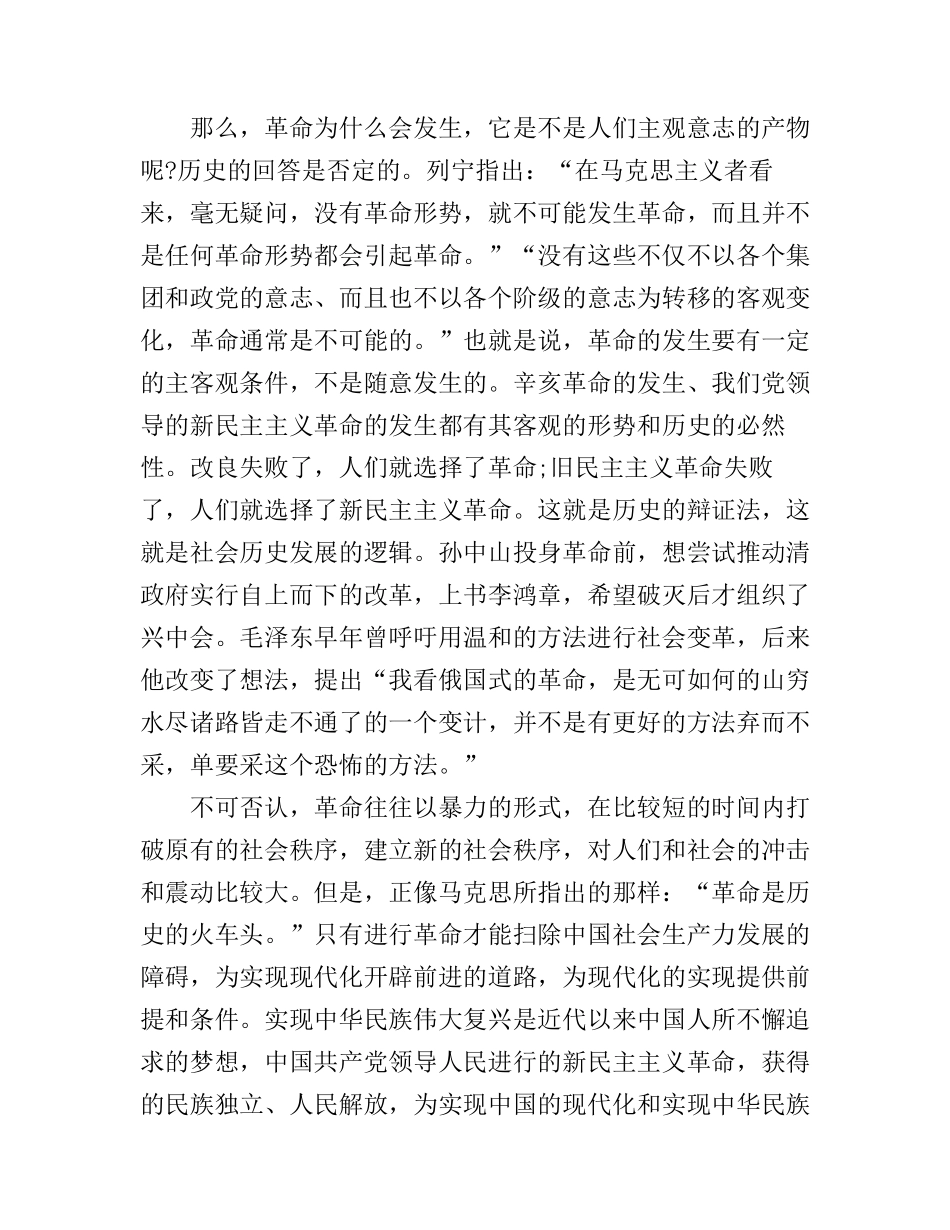 党史国史教育心得体会_第3页