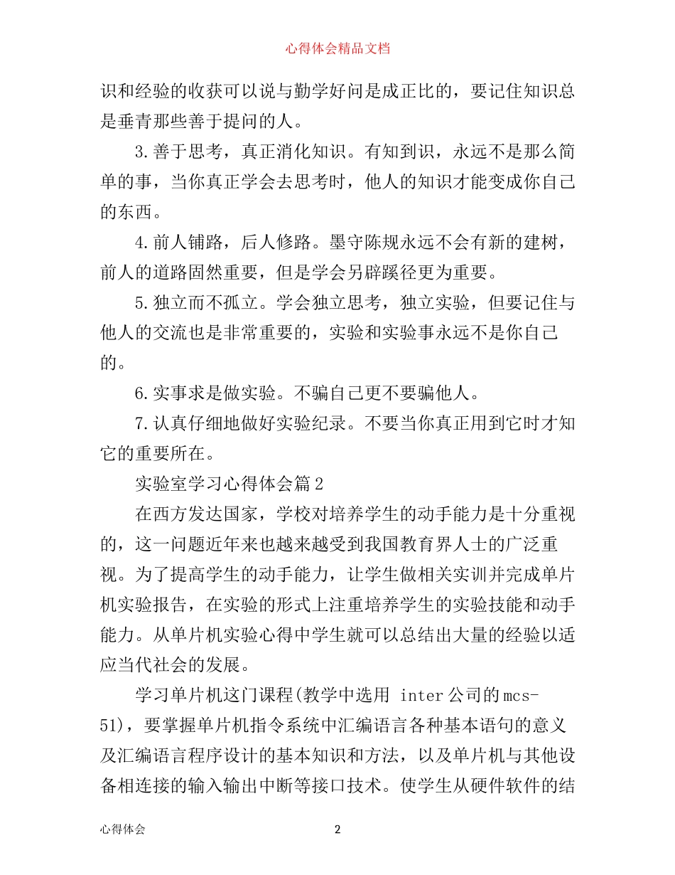 实验室学习心得体会_第2页