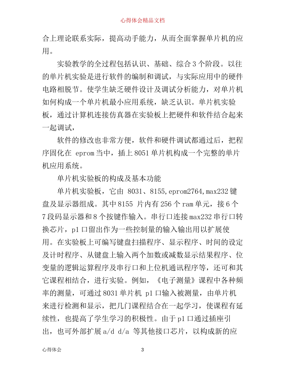 实验室学习心得体会_第3页