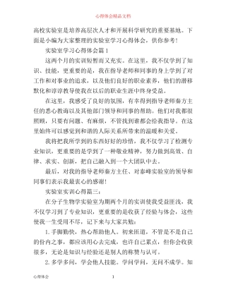 实验室学习心得体会