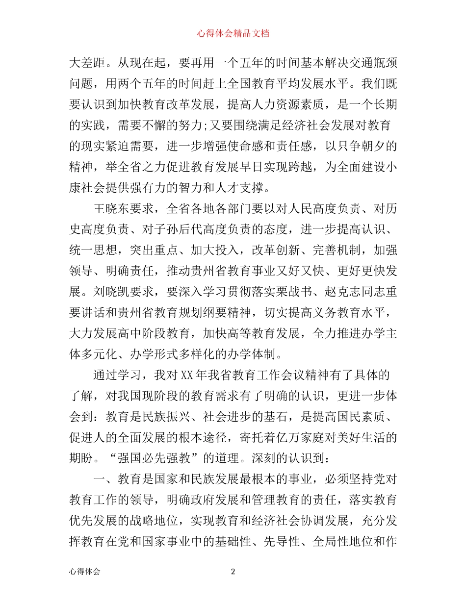 全年工作心得体会优秀范文_第2页