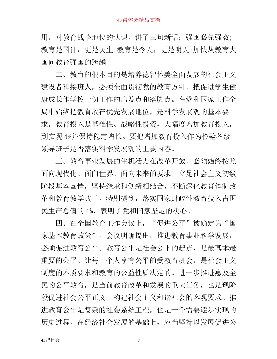 全年工作心得体会优秀范文_第3页