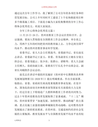 全年工作心得体会优秀范文