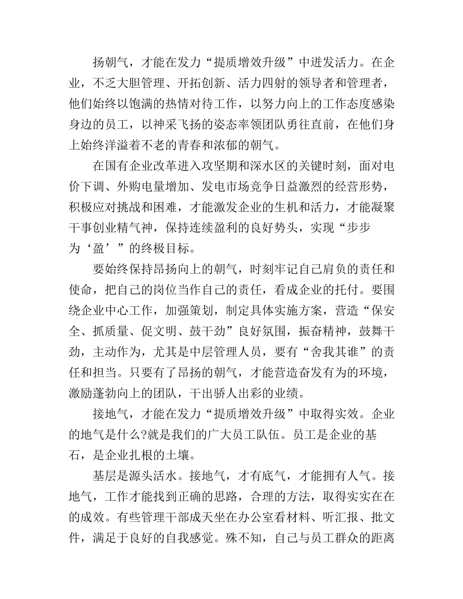 2017党员双提双增心得体会_第2页