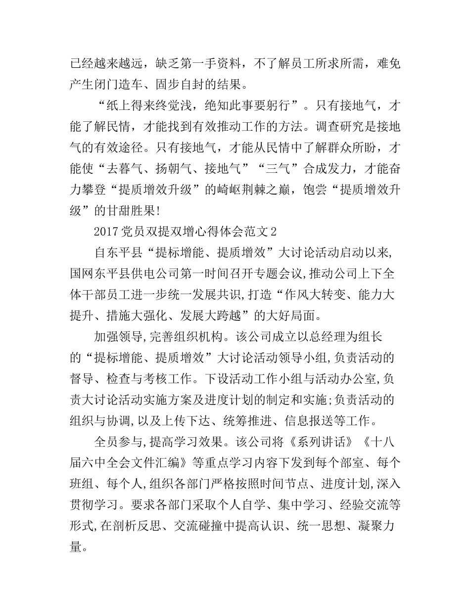 2017党员双提双增心得体会_第3页