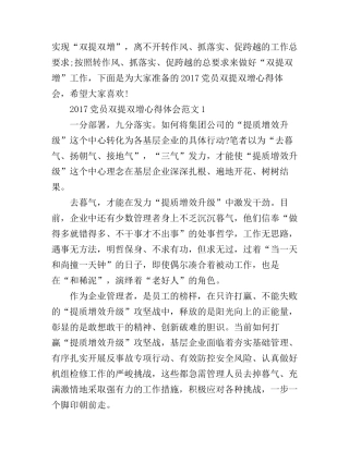 2017党员双提双增心得体会