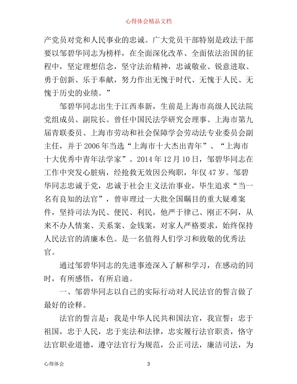 学习邹碧华精神心得体会3篇_第3页