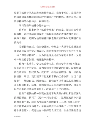 学习邹碧华精神心得体会3篇