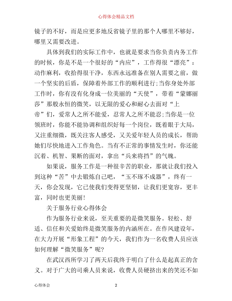 有关服务行业心得体会_第2页
