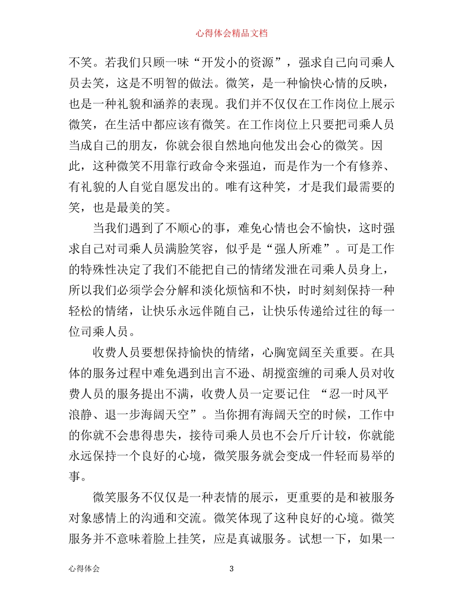 有关服务行业心得体会_第3页