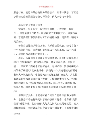 有关服务行业心得体会