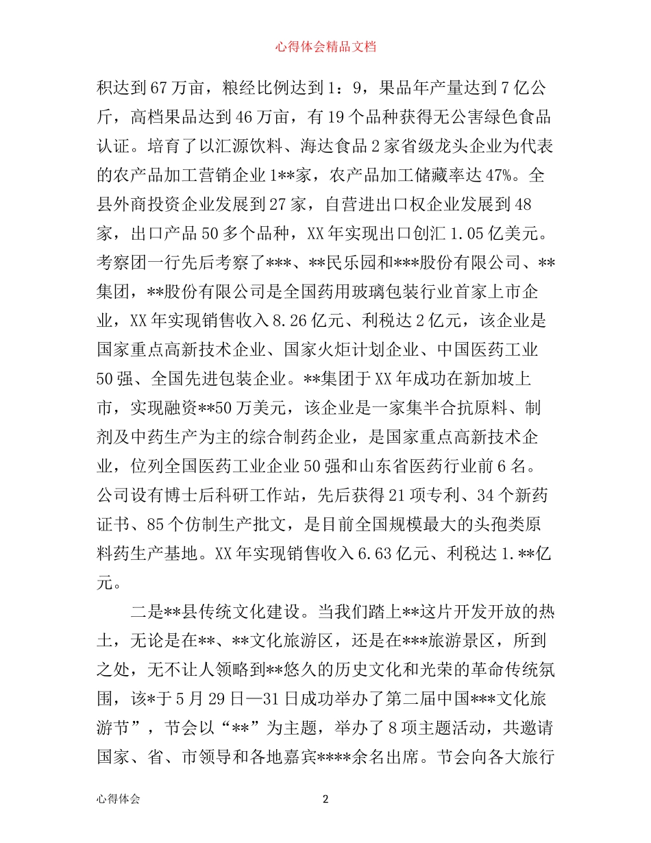 外出考察学习心得体会_第2页