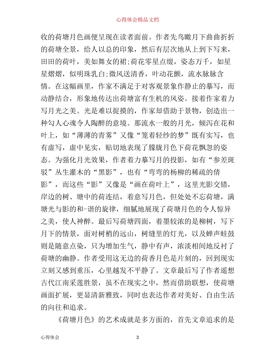 朱自清散文读书心得_第3页