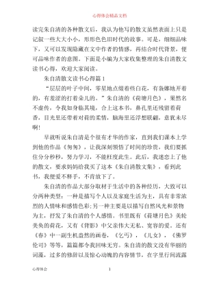 朱自清散文读书心得