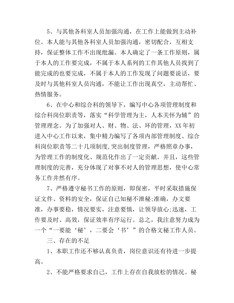 办公室文秘工作心得6篇_秘书工作心得体会_第3页