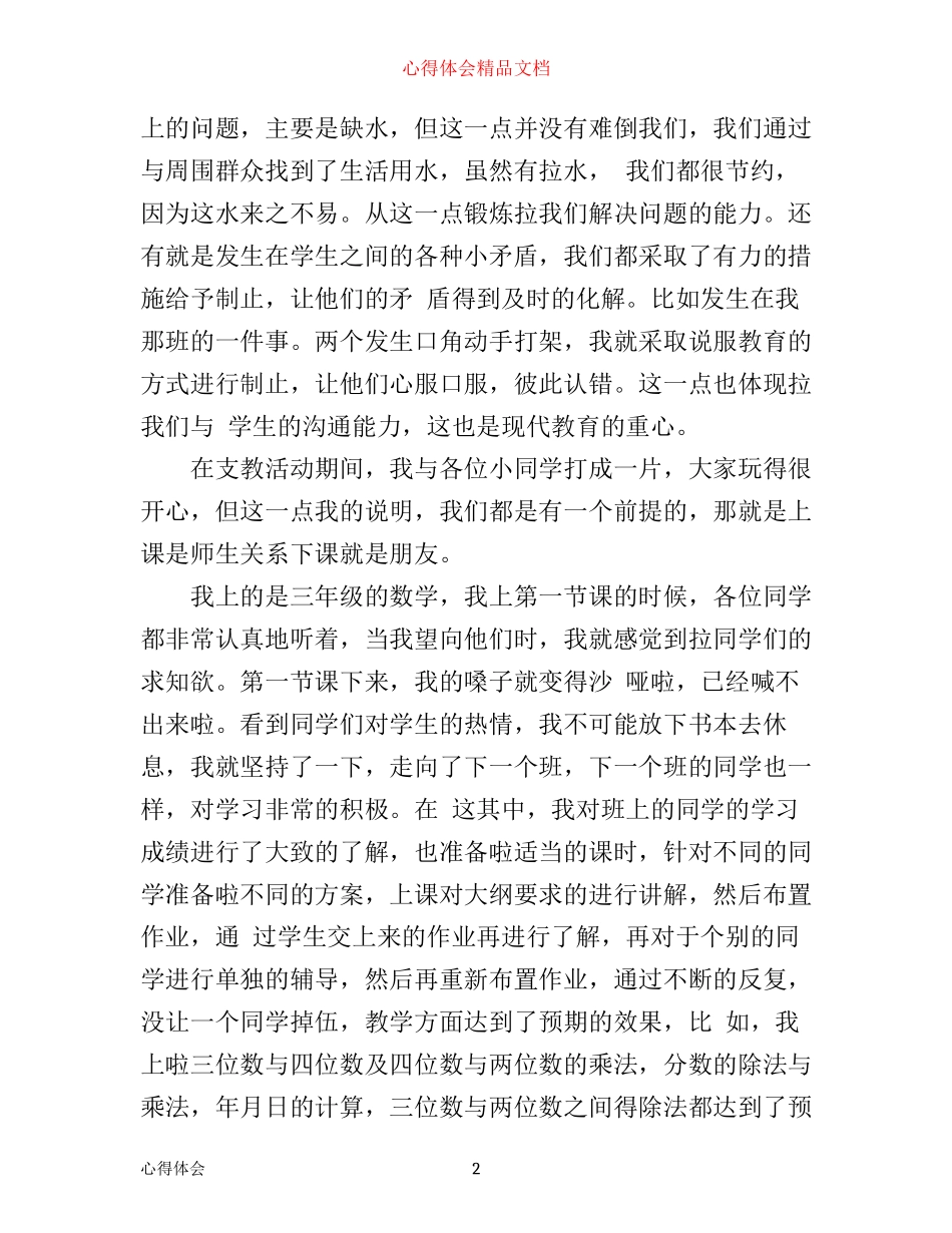 小学支教的心得体会3篇_第2页