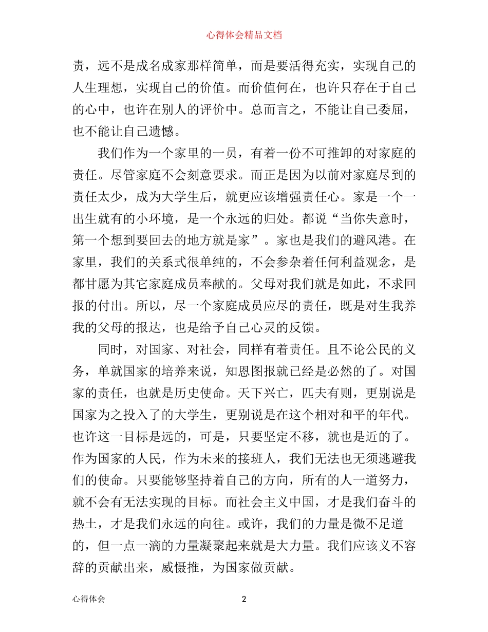 形势与政策3000心得体会_第2页