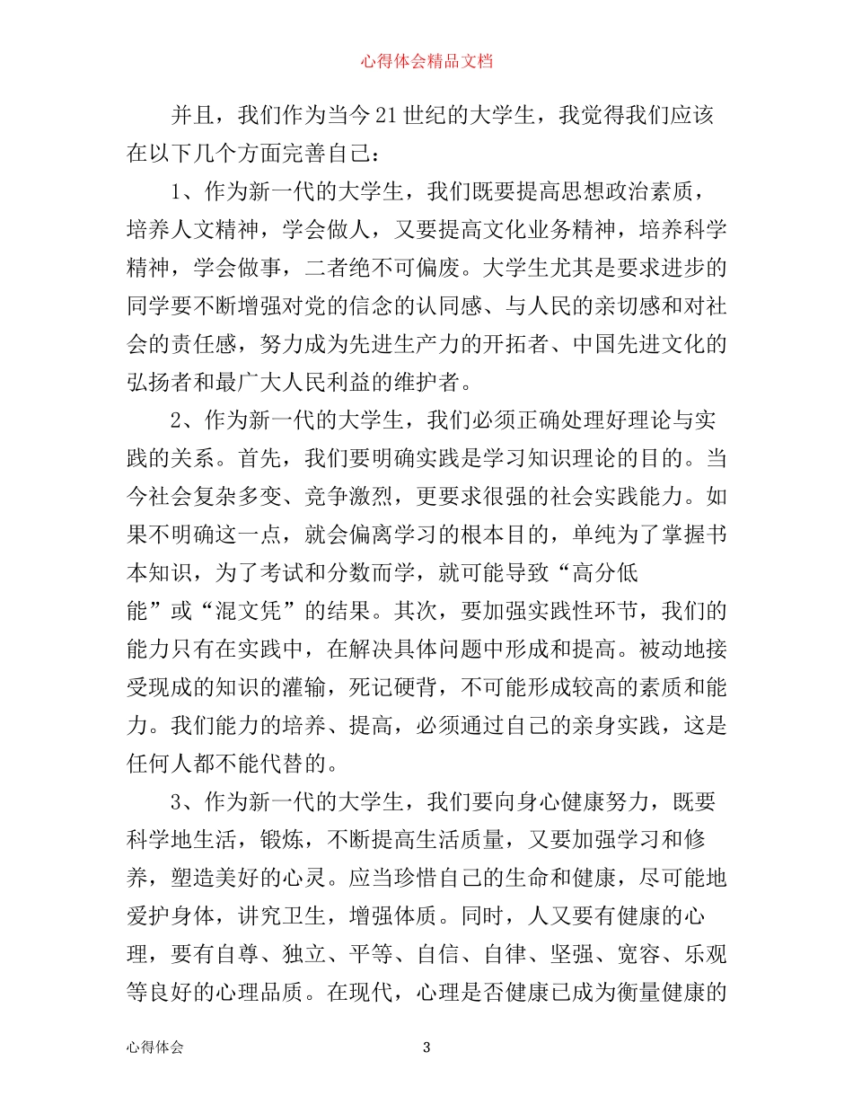 形势与政策3000心得体会_第3页