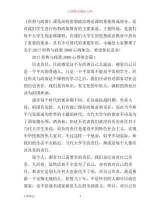 形势与政策3000心得体会