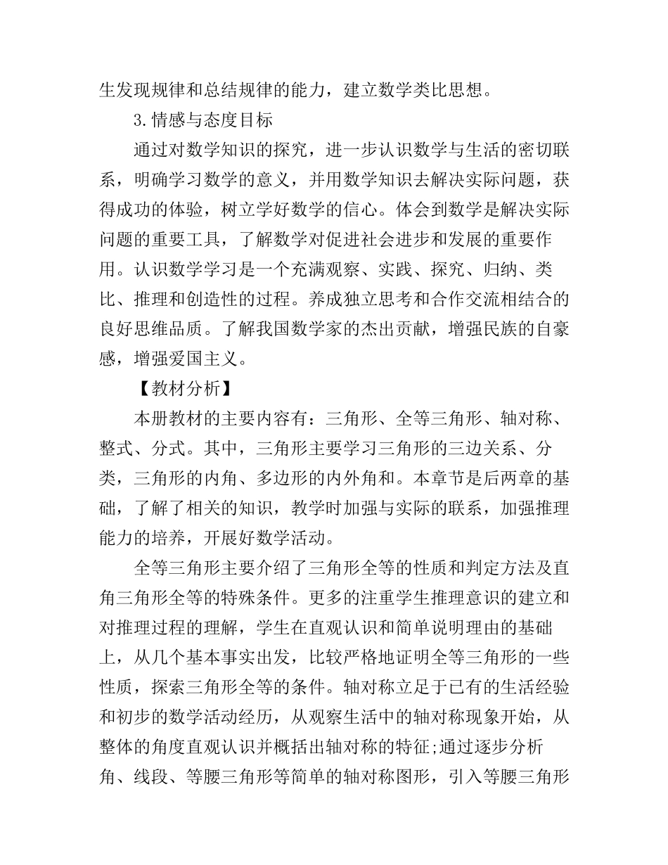 八年级上学期数学教学工作计划华东_第2页