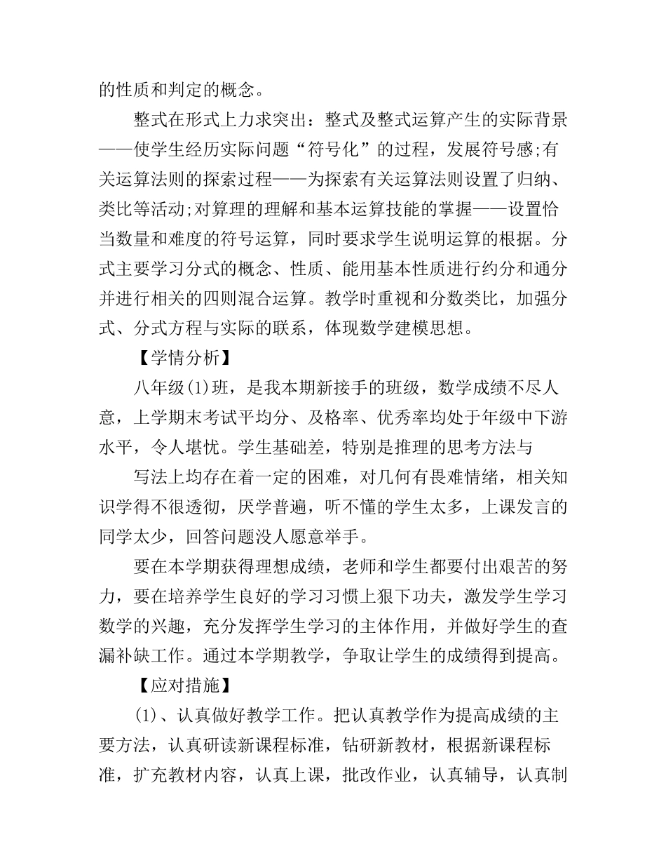 八年级上学期数学教学工作计划华东_第3页