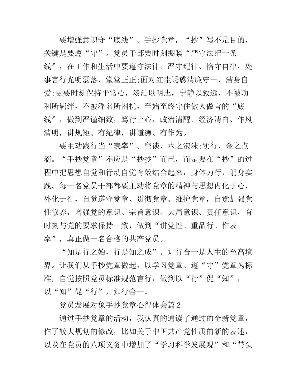 党员发展对象手抄党章心得体会范文精选篇_第2页