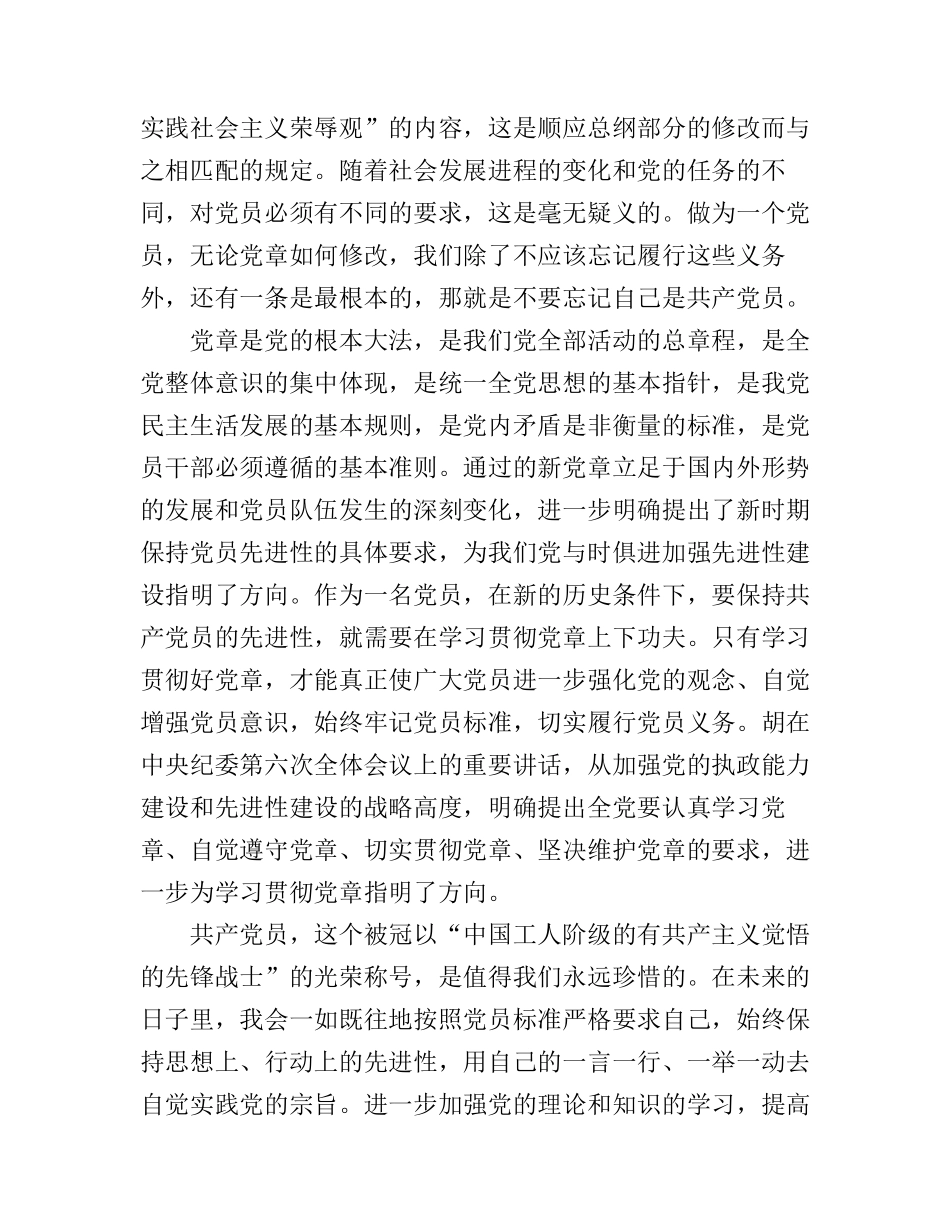 党员发展对象手抄党章心得体会范文精选篇_第3页